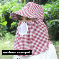 ราคา MNO 9 Thing หมวกคลุมหน้า หมวกกันแดด หมวก หมวกลายสต็อต หมวกสานหมวกกันแดดหมวกกันแดดปิดหน้า คลุมต้นคอ UVกันแดด (21655784062)