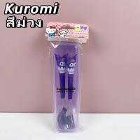 ราคา Sanrio ชุดช้อนส้อม สเตนเลส ลายคิตตี้ คิตตี้ คุโรมิ น่ารัก ทนทาน สําหรับโรงเรียน สํานักงาน (21620924315)