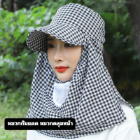 ราคา MNO 9 Thing หมวกคลุมหน้า หมวกกันแดด หมวก หมวกลายสต็อต หมวกสานหมวกกันแดดหมวกกันแดดปิดหน้า คลุมต้นคอ UVกันแดด (21655784061)