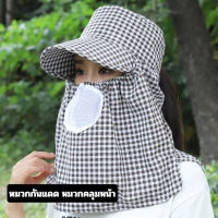 ราคา MNO 9 Thing หมวกคลุมหน้า หมวกกันแดด หมวก หมวกลายสต็อต หมวกสานหมวกกันแดดหมวกกันแดดปิดหน้า คลุมต้นคอ UVกันแดด (21655784064)