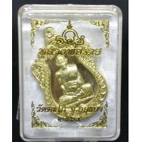 ราคา เหรียญเสมา หลวงพ่อรวย ที่ระลึก รวย 99 แจกทาน 64 วัดตะโก (12548524350)