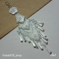 ราคา เครื่องเงิน ใส่กับชุดชาติพันธ์ ที่ห้อยเข็มขัด ตุ้งติ้ง เครื่องประดับไทย เครื่องประดับผ้าซิ่น ที่ห้อยผ้าถุง สายห้อยเข็มขัด (19715050329)