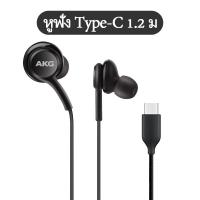 ราคา หูฟัง Samsung AKG Galaxy S10 Type Cควบคุมอัจฉริยะ และไมโครโฟนในตัว ใช้กับช่องเสียบขนาด 3 5 mm รองรับ ใช้ได้กับS8 S9 S9 NOTE8 NOTE9 รับประกัน 1 ปี (21551699699)