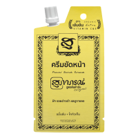 ราคา ซอง Supaporn ครีม และ ผง สำหรับ ขัดหน้า Facial Scrub สุภาภรณ์ ให้เลือก 2 แบบ (21539066792)