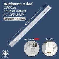 ราคา ชุดหลอดไฟพร้อมราง ชุดหลอดไฟLED พร้อมราง หลอดไฟ T8 หลอดไฟ ชุดราง ขาบิดล็อค ขาสปริง T8 FULL SET หลอดสั้น ยาว 9W 18W (17660289469)