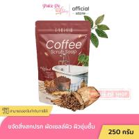 ราคา พิชชี่ สบู่สครับกาแฟ Phitchii scrub soap สบู่ กลิ่นหอม 1 ซอง 5 ก้อน ขนาด 250 กรัม (21585025860)