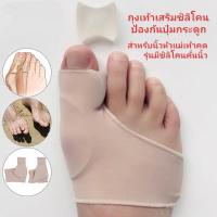 ราคา ถุงเท้าสวมนิ้วโป้งเสริมแผ่นเจลซิลิโคนด้านข้างนิ้วโป้งเท้า 1คู่ รุ่นมีซิลิโคนคั่นนิ้วหัวแม่เท้า นิ้วหัวแม่เท้าคด นิ้วเอียง hallux valgus (16393138159)
