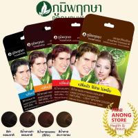 ราคา ภูมิพฤกษา แชมพูเปลี่ยนสีผมสมุนไพร แชมพูปิดผมขาว ปิดผมหงอก Poompuksa Hair Dyeing Shampoo Natural (21491597663)