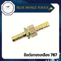 ราคา ข้อต่อสายพ่นยาทองเหลือง767 ข้อต่อทองเหลือง767 อะไหล่เครื่องพ่นยา767 ข้อต่อ767 (21351660710)