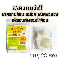 ราคา ชาสมุนไพร คลายร้อนแม่อี๊ด ดีทอกซ์ ทำความสะอาดลำไส้ มะละกอ ใบหม่อน ขิง พุทราจีน เห็ดหูหนู แบบต้มดื่ม (14393414289)