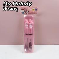 ราคา Sanrio ชุดช้อนส้อม สเตนเลส ลายคิตตี้ คิตตี้ คุโรมิ น่ารัก ทนทาน สําหรับโรงเรียน สํานักงาน (21620924313)