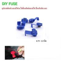 ราคา ตัวจั๊มสายไฟ สีน้ำเงิน 50ชิ้น ตลับหนีบสายไฟ 0 75 2 5 มิล อุปกรณ์ต่อพ่วงสายไฟ (6793364878)
