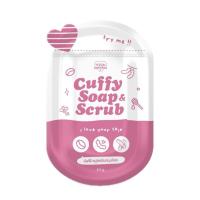 ราคา สบู่สครับคัฟฟี่ สบู่บลิ้งกี้ กลูต้า Cuffy Soap Blinky Gluta Soap มีให้เลือก2สูตร (21489866032)