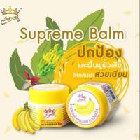 ราคา 1ชิ้น Supreme Banana Balm 20g สุพรีม บานาน่า บาล์ม บาล์มกล้วยหอม บำรุงส้นเท้าแตก (20655046913)