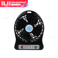 ราคา พร้อมส่ง แถมถ่าน พัดลม พัดลมตั้งโต๊ะ พัดลมมินิ ปรับได้ 3 ระดับ มีไฟฉายในตัว มีสายชาร์จ USB แบบพกพา (10555915229)