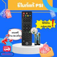 ราคา รีโมท์ PSI ของแท้จาก PSI ของแท้ ของแท้ ของแท้ (21329701546)