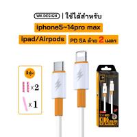ราคา WK DESIGN สายชาร์จ Super Flash 5A USB Type C USB Micro PD C PD L 5A สายชาร์จสำหรับโทรศัพท์ iPhone และ Android (21414499364)