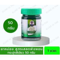 ราคา สมุนไพรวังพรม ยาหม่องและน้ำมันนวด สมุนไพร (21641149195)