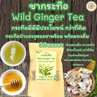 ราคา ชากระทือ บรรจุ 30 ซองชา กระทือบรรจุซองชาพร้อมชงดื่ม รสชาติดี กลิิ่นหอม ดื่มง่าย กระทือ ประโยชน์ดีๆ สรรพคุณเด่นๆ ตัวช่วย แก้ท้องอืด ท้องเฟ้อ ปวดท้อง ขับผายลม ขับปัสสาวะกระทือหรือหัวทือมีรสชาติเผ็ดร้อนก