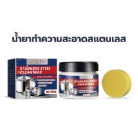 ราคา ครีมขัดคราบ ขัดสนิม ครีมขจัดคราบเอนกประสงค์ ขัดเครื่องครัว หม้อ ขจัดคราบฝังแน่น ทำความสะอาดเครื่องครัว 100G (21470357378)