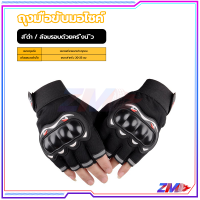 ราคา ถุงมือขับรถ ถุงมือมอเตอร์ไซค์ ถุงมือขับมอเตอร์ไซค์ ระบายอากาศดี ไม่อับ มีกันลื่น มีสนับกันล้ม มี3สี (21444454339)
