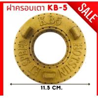ราคา เตาแก๊สแรงดันสูง เตาฟู่ เตาKB5 หัวแก๊สแรงดันสูง ไฟแรง ร้อนเร็ว (21470633340)