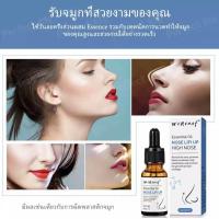 ราคา น้ำมันจมูกWIRINEF ลิฟดั้งโด่ง จมูกโด่ง ปลอดภัยและมีสุขภาพดี เซรั่มทาจมูก เซรั่มทาจมูกโด่ง ปรับปรุงจมูกใหญ่ (17509096855)