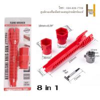 ราคา ประแจขันน็อตใต้อ่าง 8 IN 1 ประแจ ขันน็อต ก๊อกน้ำ อ่างล้างหน้า เปลี่ยนหัวได้ อเนกประสงค์ (21565076636)