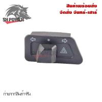 ราคา สวิทช์ไฟเลี้ยว และไฟผ่าหมากในตัวHONDA WAVE I CLICK I ZOOMER X PCX Super Cub Scoopy I WAVE 125 R WAVE 125i 2003 2009 WAVE 125X 0191 (21517054174)