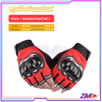 ราคา ถุงมือขับรถ ถุงมือมอเตอร์ไซค์ ถุงมือขับมอเตอร์ไซค์ ระบายอากาศดี ไม่อับ มีกันลื่น มีสนับกันล้ม มี3สี (21444454340)