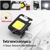 ราคา ไฟพวงกุญแจLED ไฟฉายฉุกเฉิน ไลท์พวงกุญแจพกพา พวงกุญแจ ไฟฉายเล็ก พลังงาน USB ชาร์จได้ 3 โหมด ไฟฉาย (21331422026)