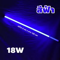 ราคา หลอดไฟLED หลอดไฟงานวัด หลอดสี ไฟตกแต่ง หลอดไฟยาว 120 ซม หลอดไฟนีออน (16475364403)