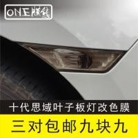 ราคา ฟิล์มติดแผงไฟใบไม้ Civic รุ่นที่10สติกเกอร์ติดไฟตัดหมอกไฟตัดหมอกไฟตัดหมอกแบบกว้างสติกเกอร์ติดฝาครอบไฟเลี้ยวสติกเกอร์ซามูไรดำสำหรับดัดแปลง (20438343409)