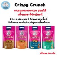 ราคา Vitakraft Crispy Crunch ขนมแมว กรอบนอกนุ่มใน ช่วยขัดฟัน ขนาด 60g (20970049144)
