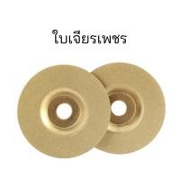 ราคา ใบเจียร์คาร์ไบด์ ใบเจียร์เพชร สินค้าหลุด QC ไม่มีผลต่อการใช้งาน ใบตัดคาร์ไบด์ แผ่นตัดใบเจียรคลื่นเพชรขนาด 4 นิ้วใบเจียร์คาร์ไบด์ ใบเจียร์เพชร ใบตัดคาร์ไบด์ แผ่นตัดใบเจียรคลื่นเพชรขนาด 4 นิ้ว (21369041