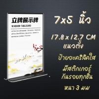 ราคา ร้านคนไทย ป้ายอะคริลิคตั้งโต๊ะ หนา 3 mm แนวตั้ง นอน A4 A5 A6 5x7 B8 ป้ายชื่อตั้งโต๊ะ ป้ายอะคริลิค อะคริลิค ป้ายชื่อ ป้ายเมนู ป้ายราคา (21529347411)