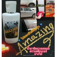 ราคา น้ำยาขัดคราบยางมะตอย ขัดได้ทั้งกาวยาง กาว2หน้า ยางมะตอย (1089622485)