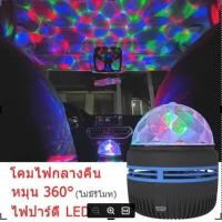 ราคา ไฟ LED ดาวหมุนได้ ไฟตกแต่งห้อง โคมไฟดาว รูปร่างทรงกลม สามารถฉายแสงรูปดวงดาวหลากสีได้ 360 โคมไฟLED แบบหมุนได้ โคมไฟกลางคืน โคมไฟโรแมนติก (21720334519)