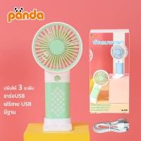 ราคา รุ่นใหม่ล่าสุด พัดลมพกพา เสียบชาร์จUSB แบตเตอรี่ลิเธียม ลมแรง ปรับได้3ระดับ Lithium ion Battery พัดลมมือถือ (21446119217)