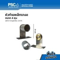 ราคา PSC อุปกรณ์ม่าน ขาจับ จับกลาง ขายึด หัวท้าย รางม่าน รางกลม ขนาด 4หุน 6หุน 1นิ้ว หัวท้ายขายเป็นคู่ จับกลางขายเป็นตัว รางม่านตาไก่ รางประดับ หัวท้ายรางผ้าม่าน จับกลางราง (14678779386)