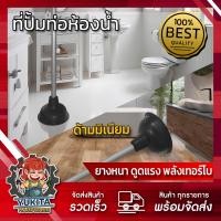 ราคา 1ชิ้น ยางปั๊มส้วม ด้ามอลูมิเนียม ชักโครก ปั๊มท่อห้องน้ำ ยางปั๊มโถสุขภัณฑ์ แก้ส้วมตัน (21734971766)