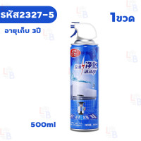 ราคา ของแท้ตรงปก แพ็ค3 โฟมล้างแอร์ 500ml กลิ่นมิ้นท์ สเปรย์ทำความสะอาดแอร์ น้ำยาล้างแอร์ สเปรย์โฟมล้างแอร์ สเปรย์ล้างแอร์ สเปรย์โฟมทำความสะอาดเครื่องปรับอากาศ (21549500384)