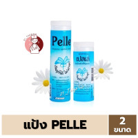 ราคา แป้งเปลเล่ Pelle แป้งทากันยุง ขนาด 30กรัม และ 70กรัม (20923656121)