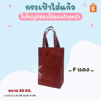ราคา กระเป๋าหนังเทียมใบใหญ่ กระเป๋าใส่แก้ว กระเป๋าหนังเทียมมีช่อง กระเป๋าอเนกประสงค์ กระเป๋าใส่ของ กระเป๋าใส่แก้วใบใหญ่ (18055141360)