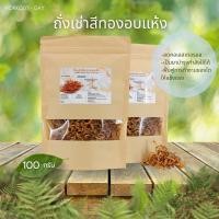 ราคา เห็ดถั่งเช่าสีทองอบแห้ง ถั่งเช่าสีทอง ขนาด100กรัม (20241689478)