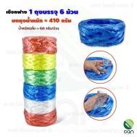 ราคา ยกถุง 6 ม้วน 12 ม้วน เชือกฟาง เชือกฟางมัดของ เชือกฟางพลาสติก (21086832219)