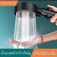 ราคา ฝักหัวอาบน้ำ ฝักบัวแรงดัน ฝักบัวปรับ5ระดับ (21447253896)