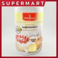 ราคา SUPERMART ผงฟู 1104046 1104129 ตราอิมพีเรียล สูตรดับเบิ้ลแอ็คติ้ง Imperial มีให้เลือก2ขนาด ผงฟูทำขนม ผงฟูดับเบิ้ลแอคชั่น ผงฟูเบสท์ฟู้ดส์ ผงฟูทำเค้ก (19397612809)