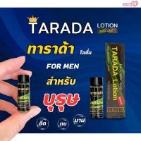 ราคา ทาราดา โลชั่น Tarada Lotion ชื่อเดิม พลังแรด แรดเขียว โลชั่นสมุนไพรสำหรับท่านชาย 1 3 6 12 ขวด 1 75ml (21625428621)