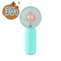 ราคา พัดลมมือถือ รุ่น ZB111 แบบใส่ถ่าน พัดลมมินิทรงกลม พัดลมมือถือขนาดพกพา ใช้ถ่าน AA จำนวน 2 ก้อน พร้อมส่ง (21719360643)